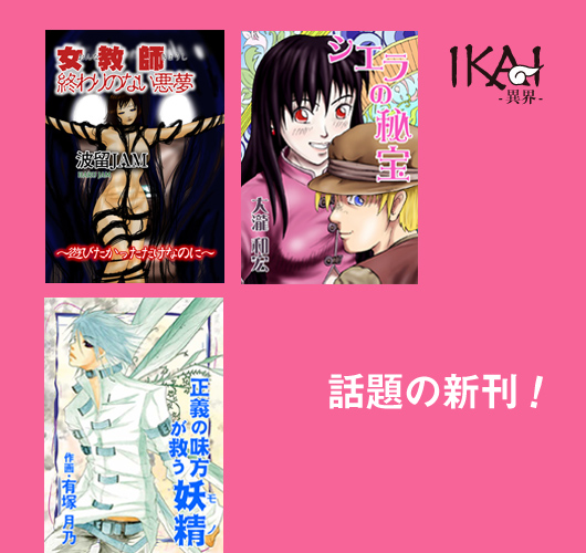 話題の新刊!
